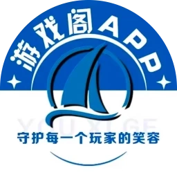 游戏阁手机版