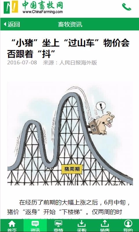 中国畜牧网2026图3