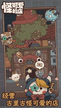 怪可爱的店2024最新版