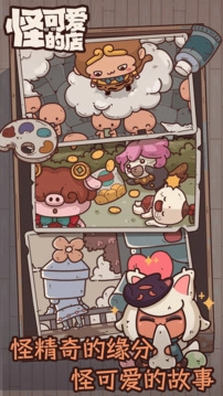 怪可爱的店2024最新版