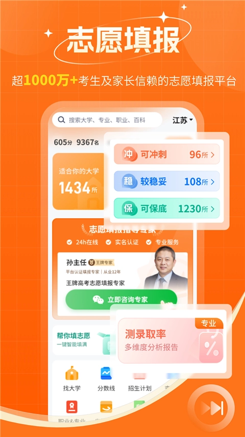 高考志愿规划大师图2