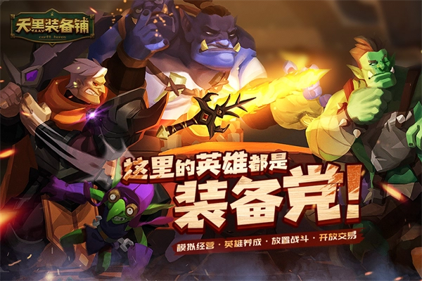 天黑裝備鋪最新版截圖0