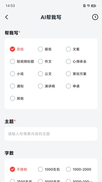 小智写作助手图1