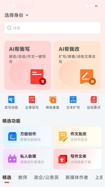 小智写作助手图2