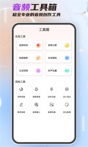 音频剪辑大师免费版图1