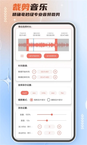 音频剪辑大师免费版图3
