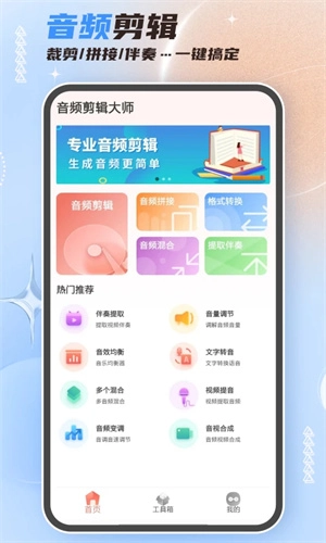 音频剪辑大师免费版图2