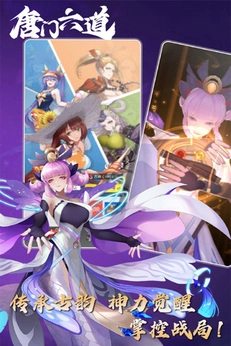 唐门六道2026最新版图2