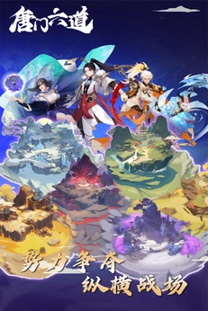 唐门六道2026最新版图4