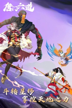 唐门六道2026最新版图5