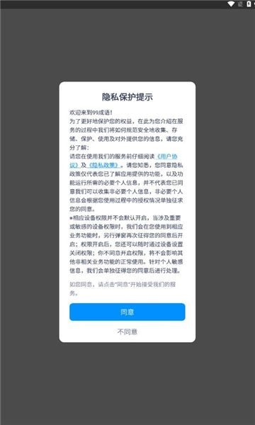99成语图2