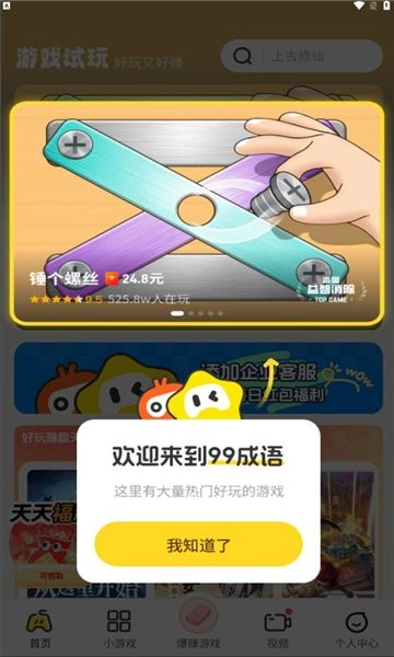 99成语图4