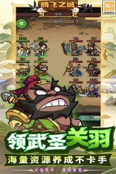 腾飞之城最新版(1)