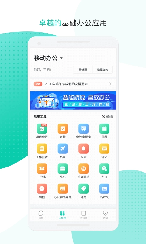 中移移动办公图3