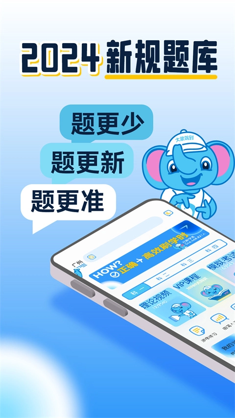 大象驾到手机版图3