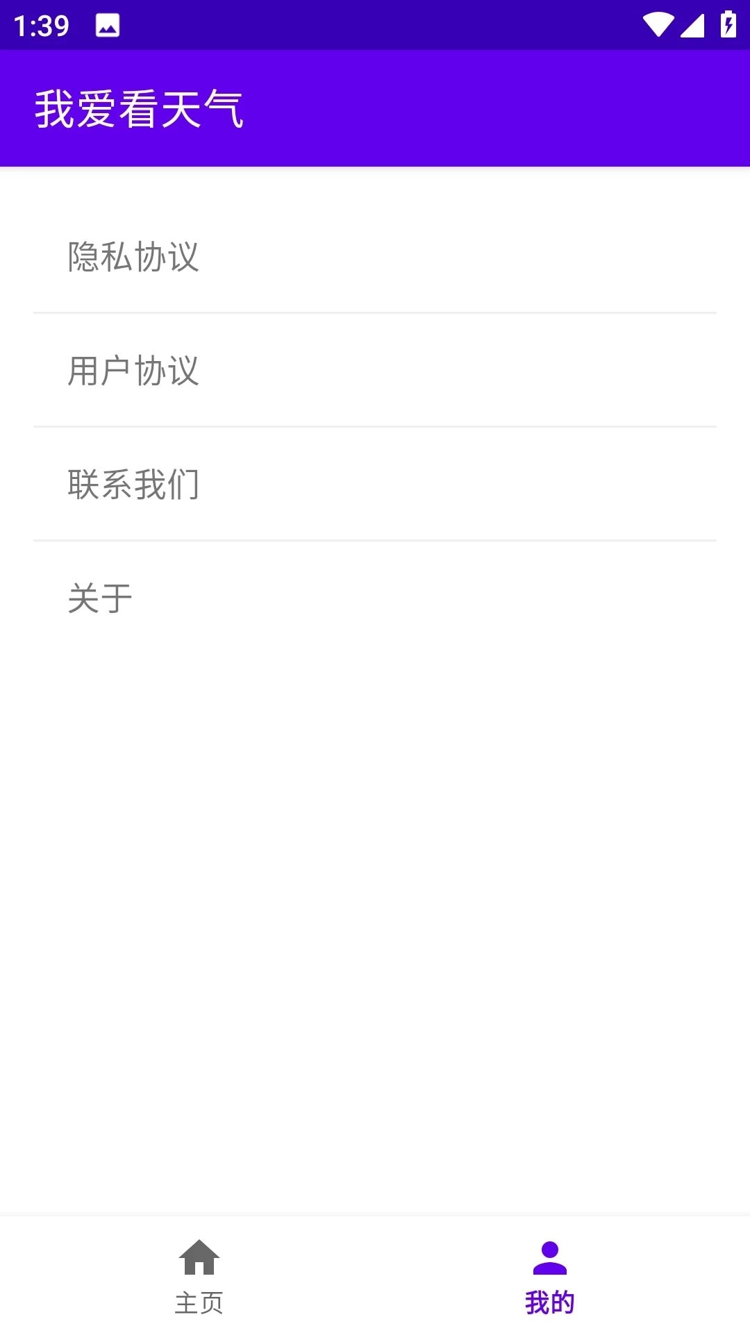 我爱看天气图3