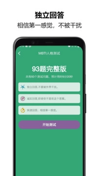 mbti人格测试图4