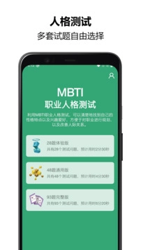 mbti人格测试图5