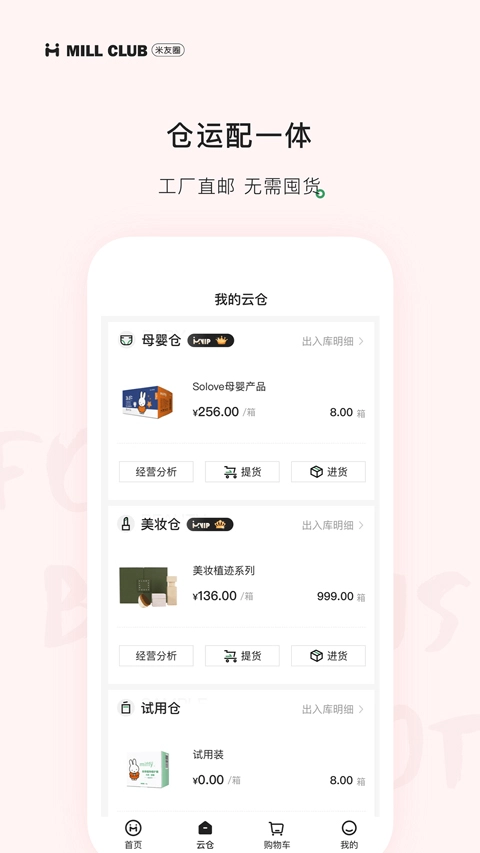 米友圈2025版