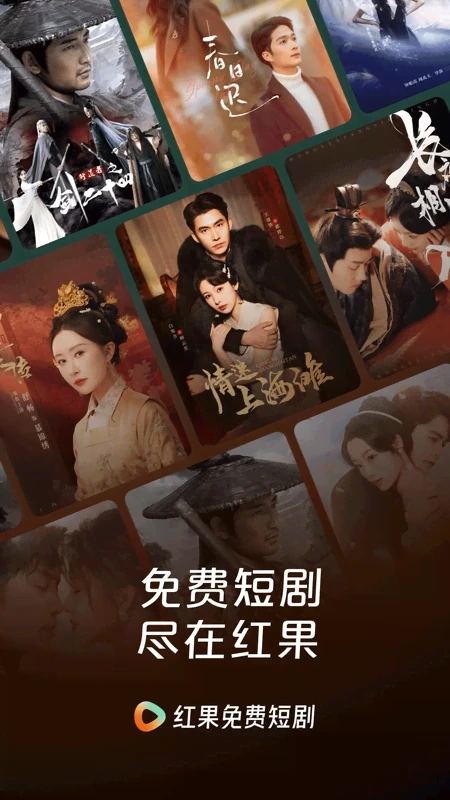 红果免费短剧2026最新版图4