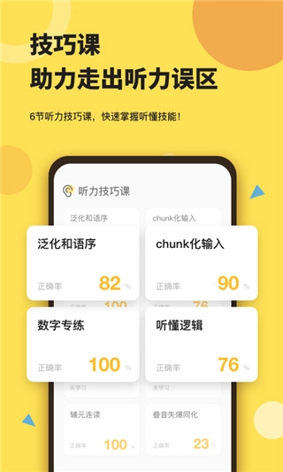 芝士派听力安卓版图5