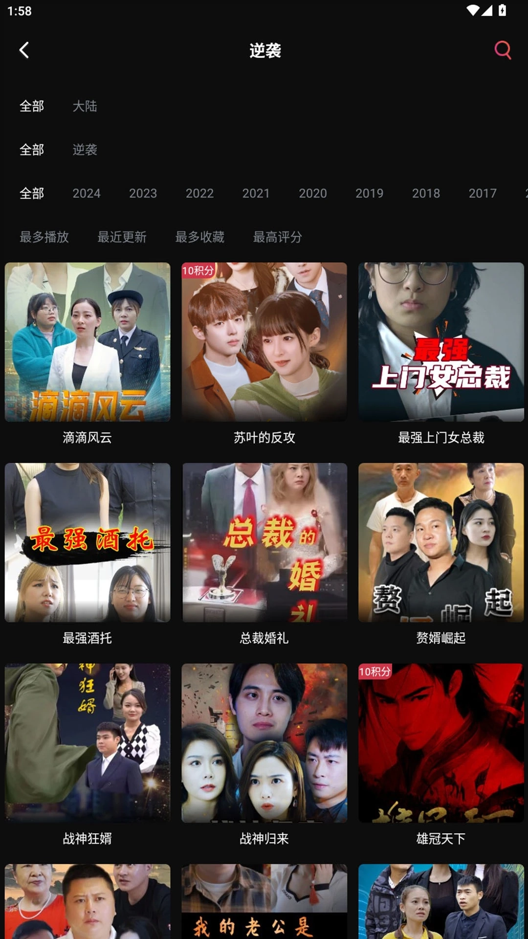 筷子短剧最新版图4