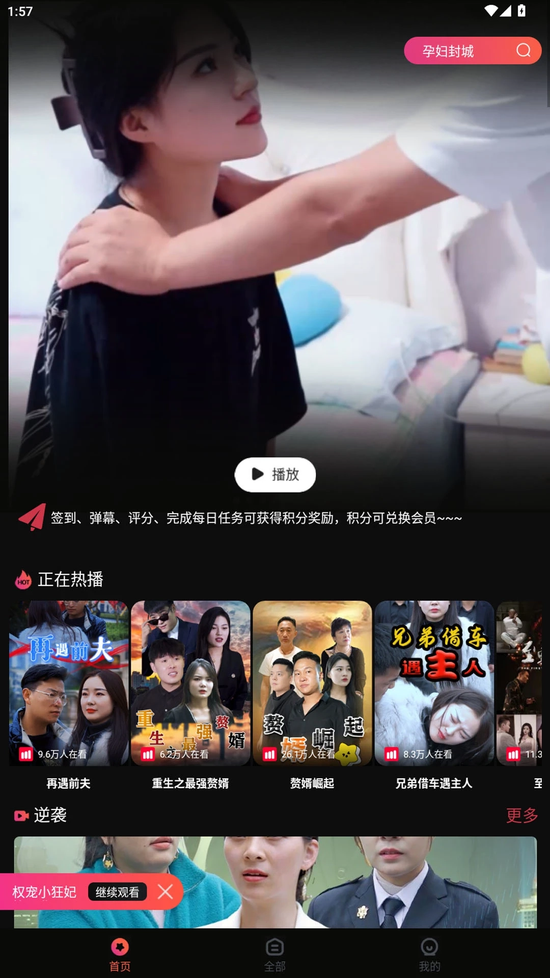 筷子短剧最新版图3