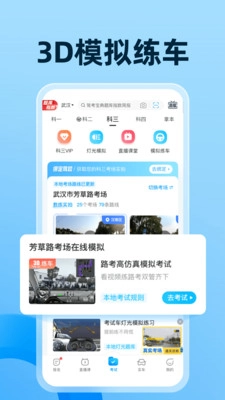 驾考宝典最新版图3