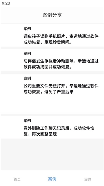 八戒恢复助手2026最新版图2