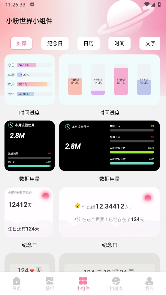 小粉世界壁纸图3