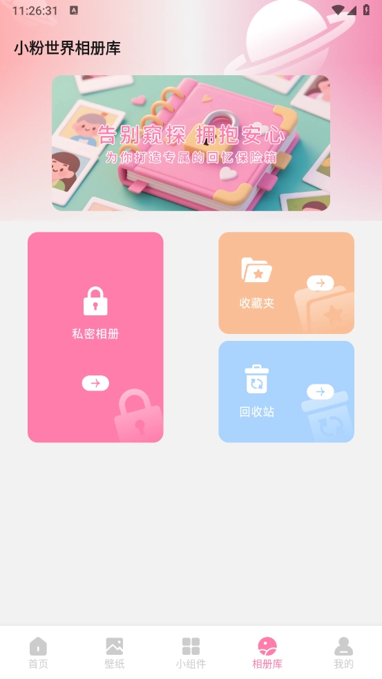 小粉世界壁纸图2