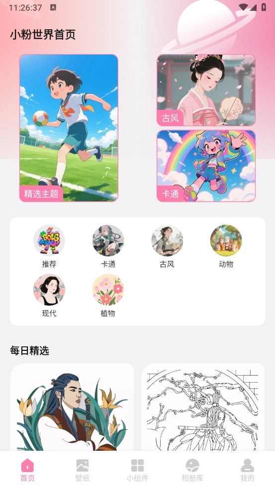 小粉世界壁纸图5