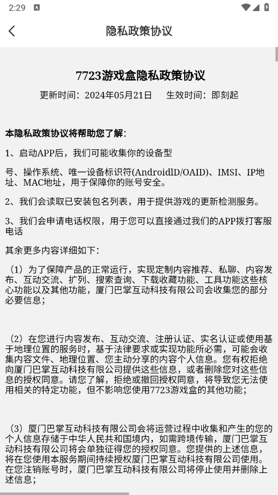 7723游戏盒手机版