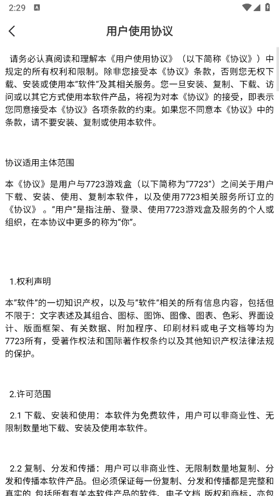 7723游戏盒手机版