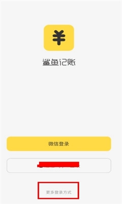 鲨鱼记账安卓版图2