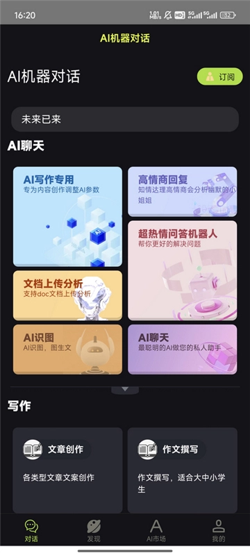 几个字AI免费版图1
