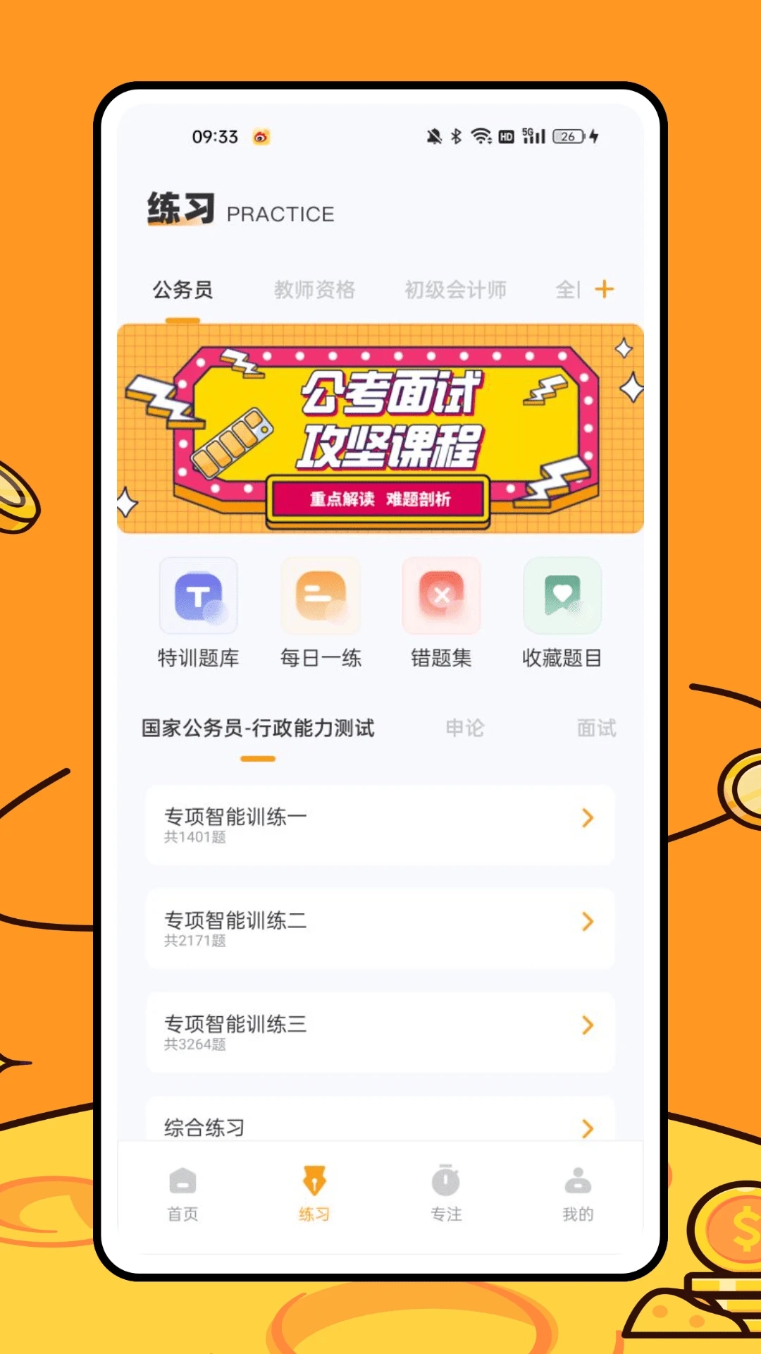 i必过图4