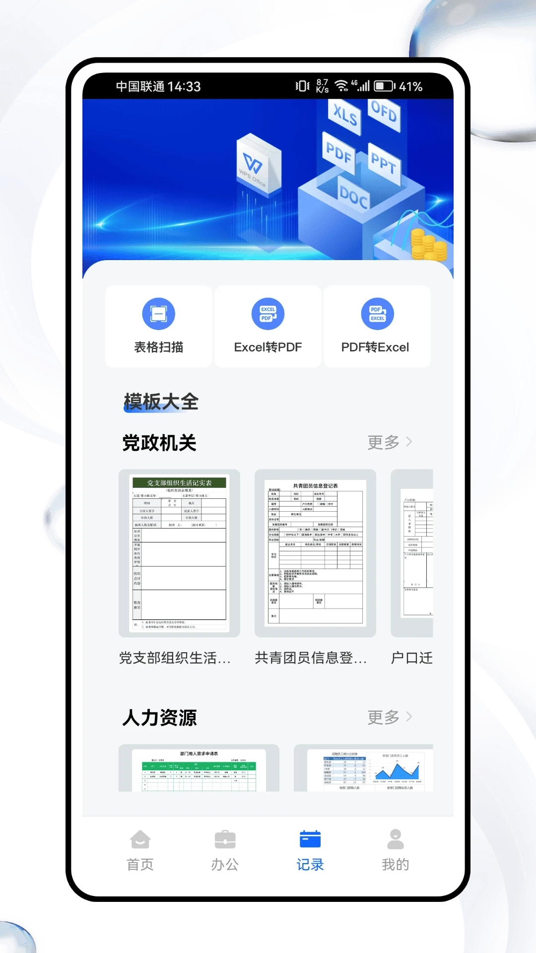 听脑会议助手手机版图1