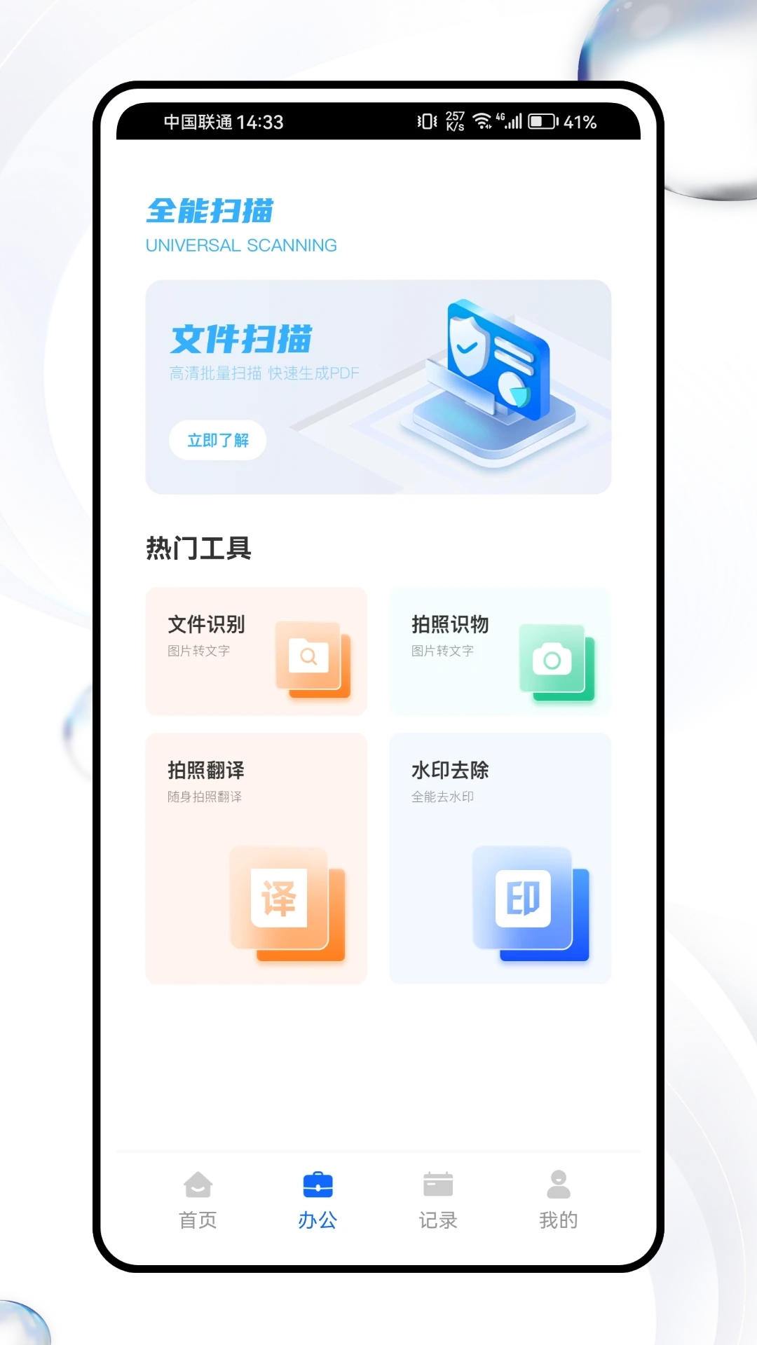听脑会议助手手机版图2