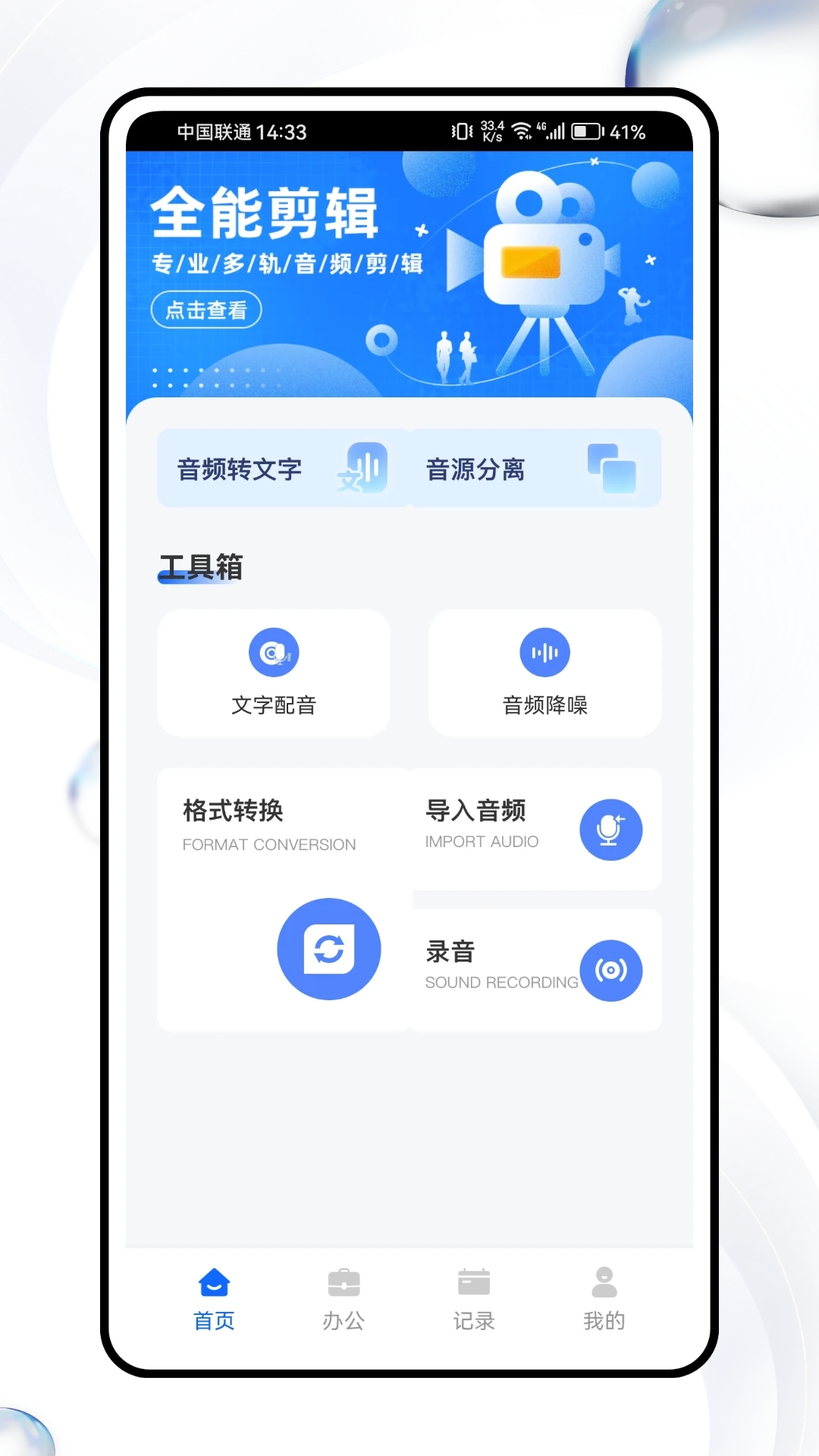 听脑会议助手手机版图3