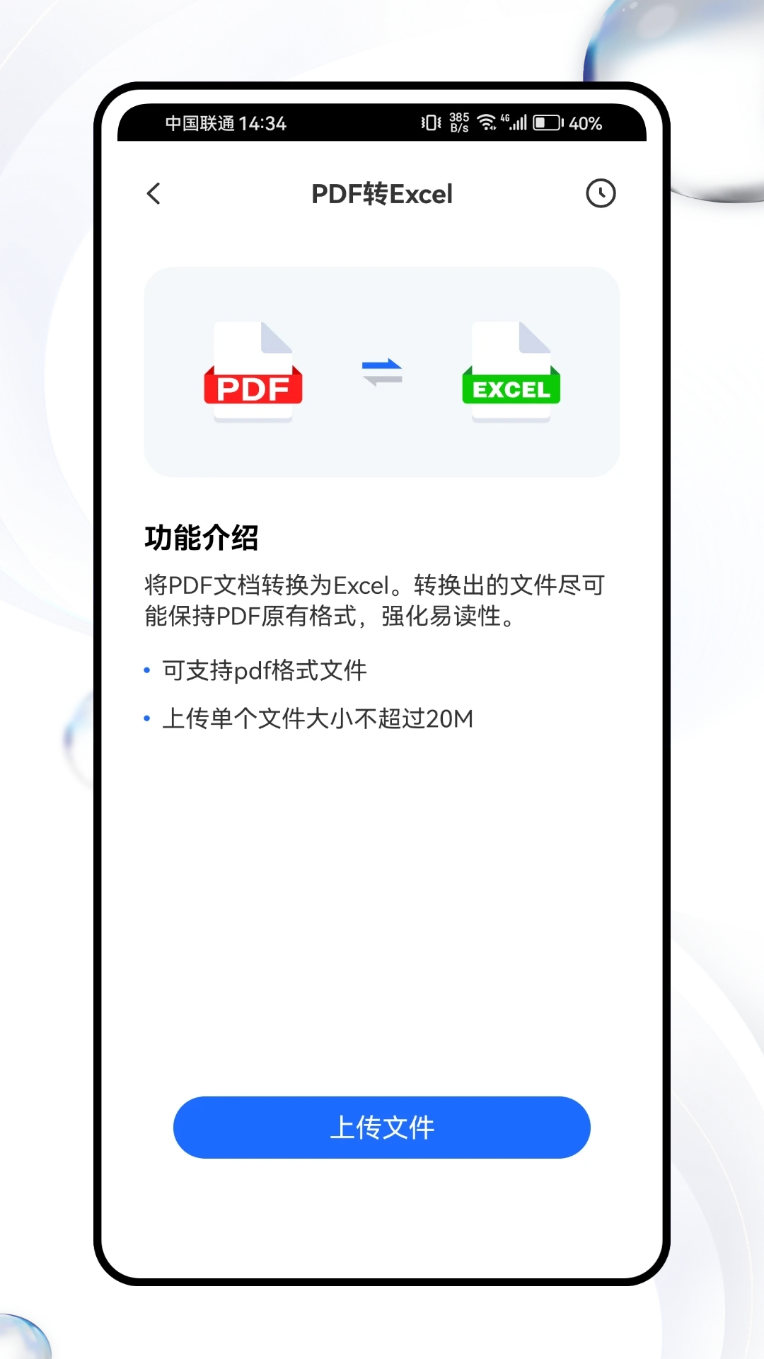 听脑会议助手手机版图4