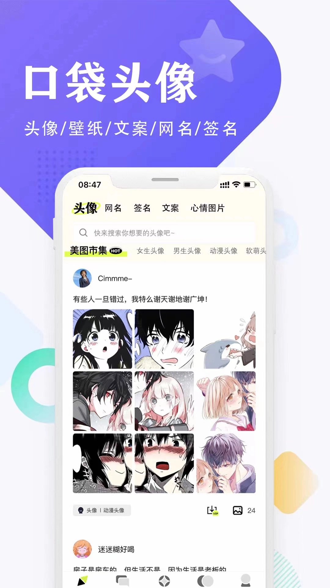 口袋头像图3