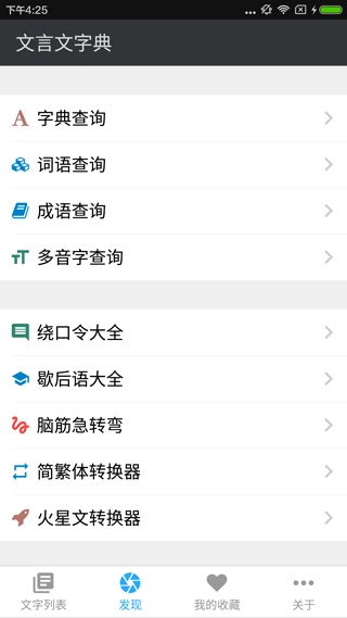 文言文字典图3