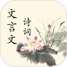 文言文翻译器转换