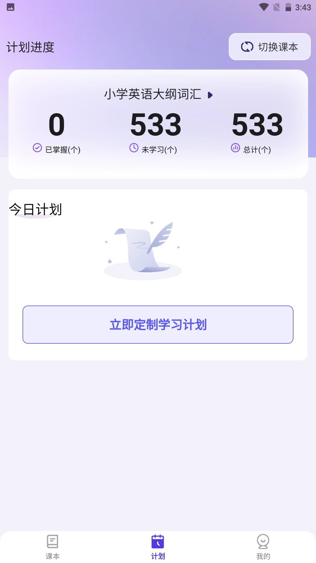 百佳单词速记2026最新版图3