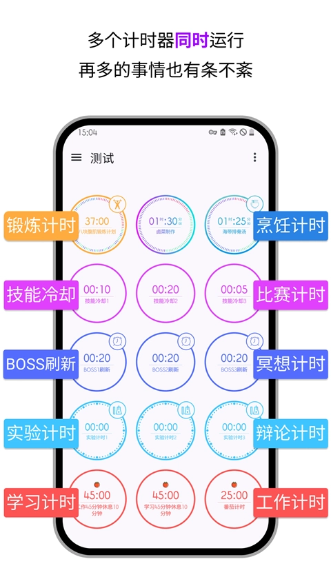 精简计时器专业版图3