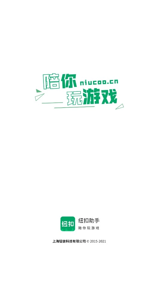 纽扣助手最新版图3