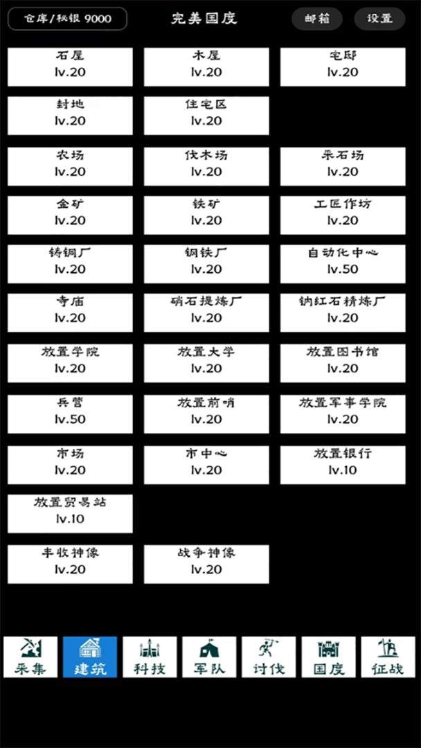 完美国度手机版(3)