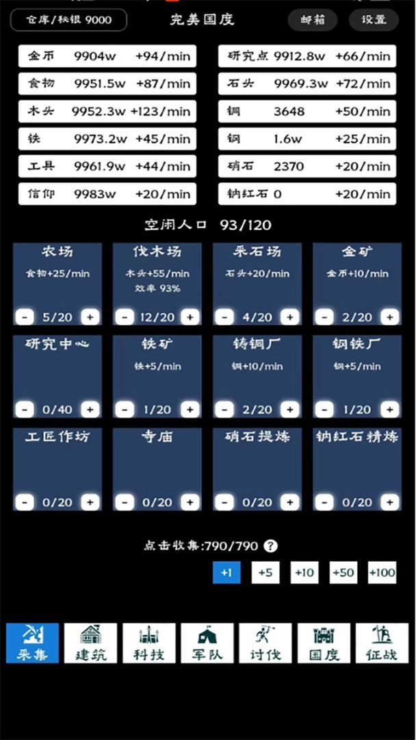 完美国度手机版(2)