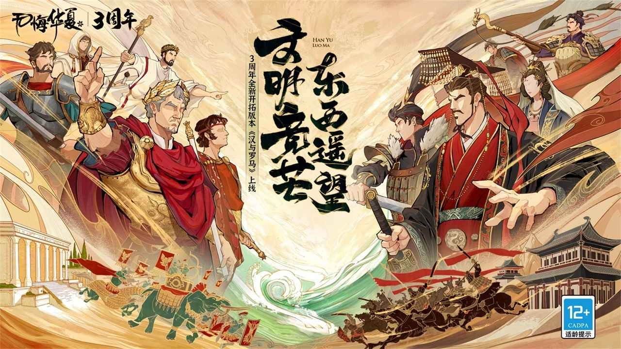 无悔华夏三周年版(1)
